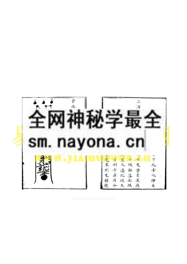 1742904243639568.jpg 丰都拟罪断祟符 (电子版)