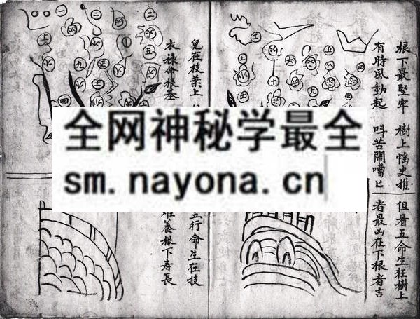 命学解煞符法 （电子版）
