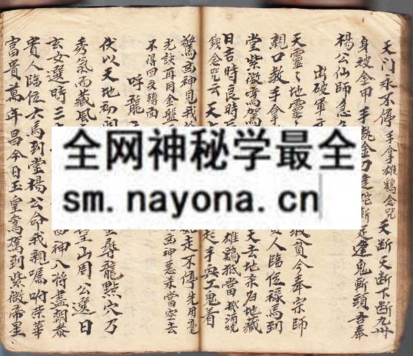 灵符敕令（杨公符法）  （原书）