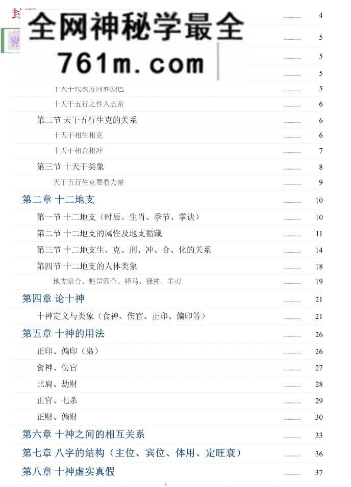 《盲派绝密》一本值得放在案头反复翻的实战宝典