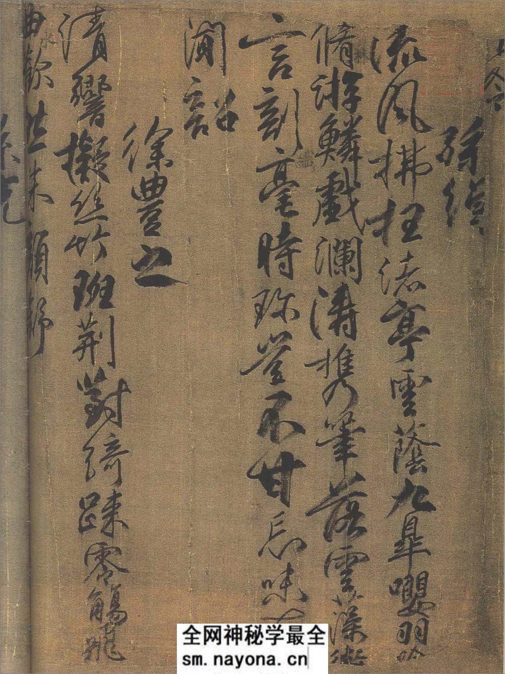 (唐)柳公权行书兰亭诗(兰亭八柱第四) - 第13页预览图