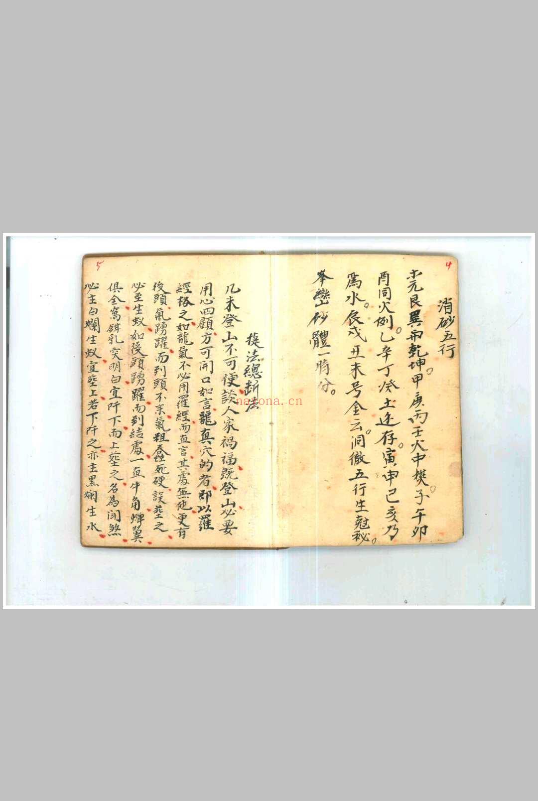 乾隆曾连清秘传地理秘诀