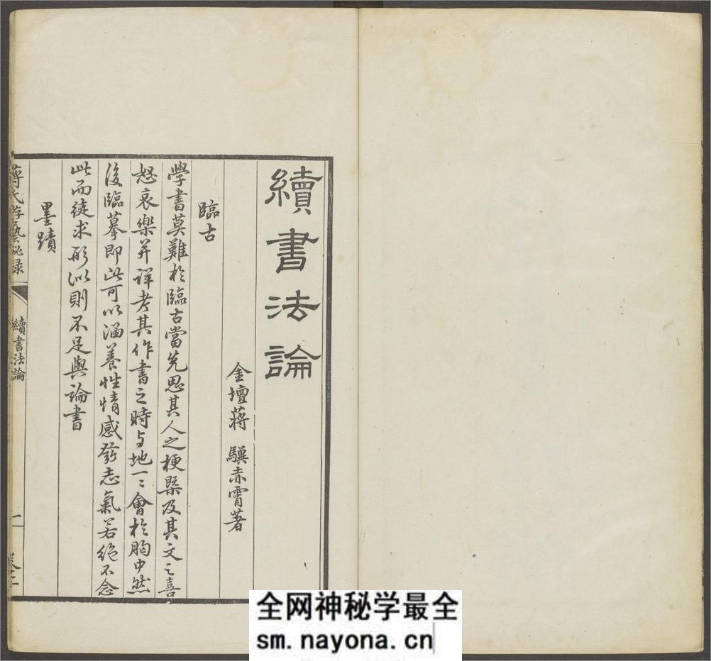 蒋氏游艺祕录.二卷.九种.清.蒋衡等撰.潘浚书.清乾隆五十九年精写刊本 - 第19页预览图