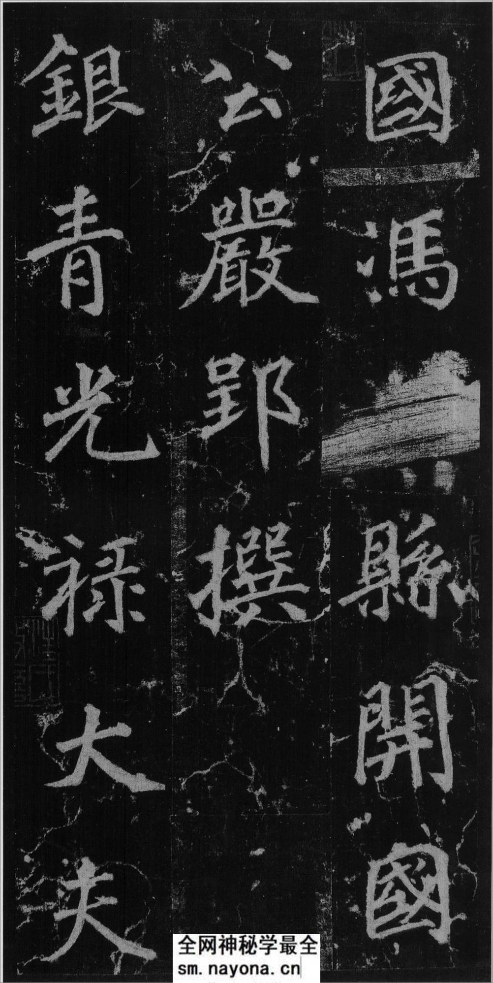 (唐)徐浩楷书不空和尚碑 - 第3页预览图