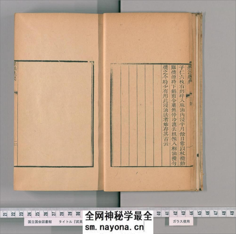 墨法集要.1卷.明沈继孙撰.清乾隆时期.武英殿聚珍版 - 第7页预览图