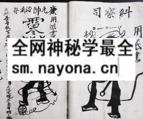 1753095713210898.jpg 茅山禁符 (原书)