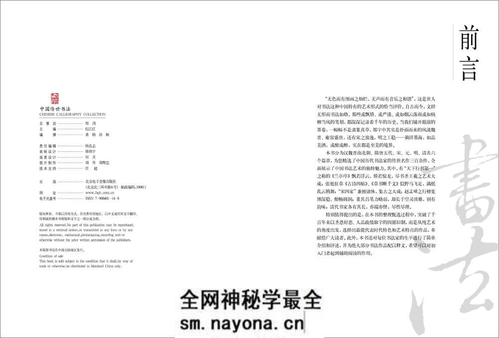 中国传世书法 - 第4页预览图