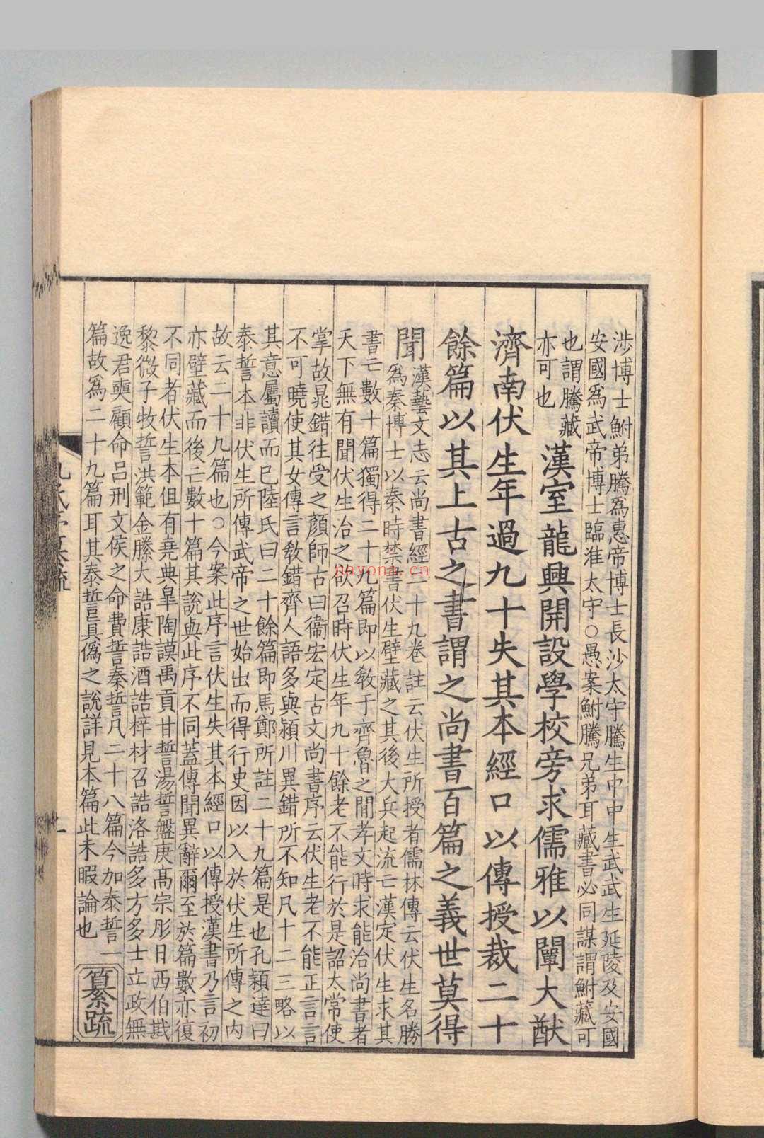 书集传纂疏 6卷 首1卷 陈栎(元)纳兰性德(清)刊本 ,文化8年