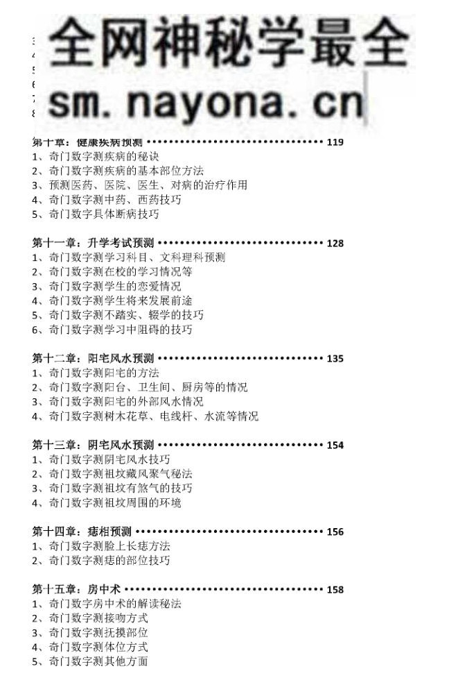 八星奇门数字