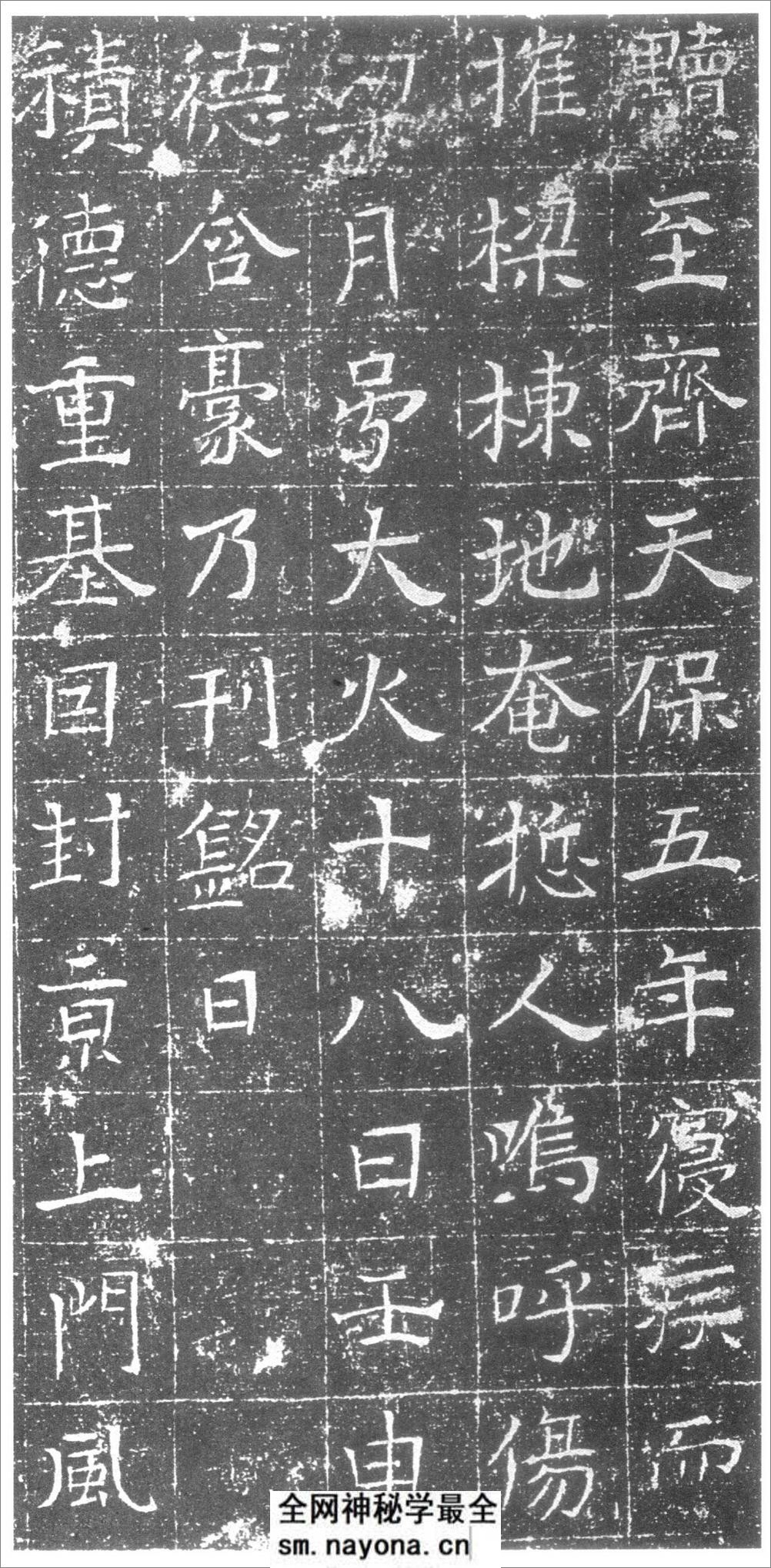 (隋)楷书_赵韶墓志 - 第5页预览图