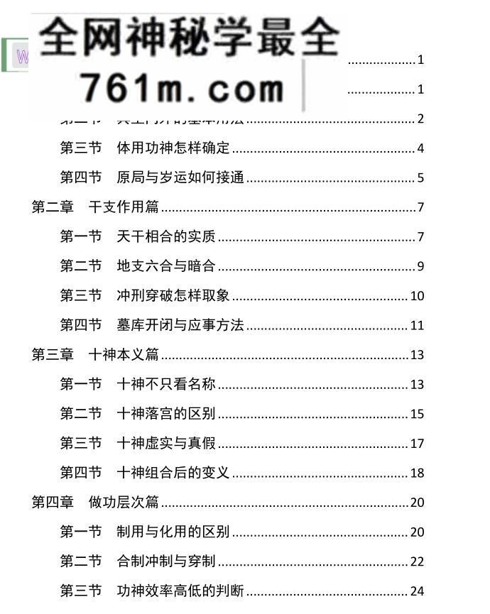 胜天半子《盲派八字宫位做功断法》
