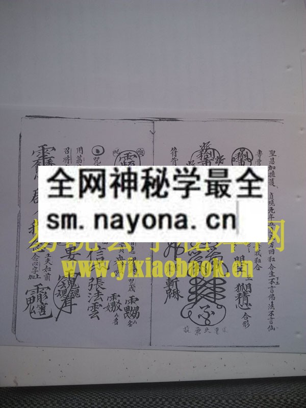 和合拆散符秘    (电子版）