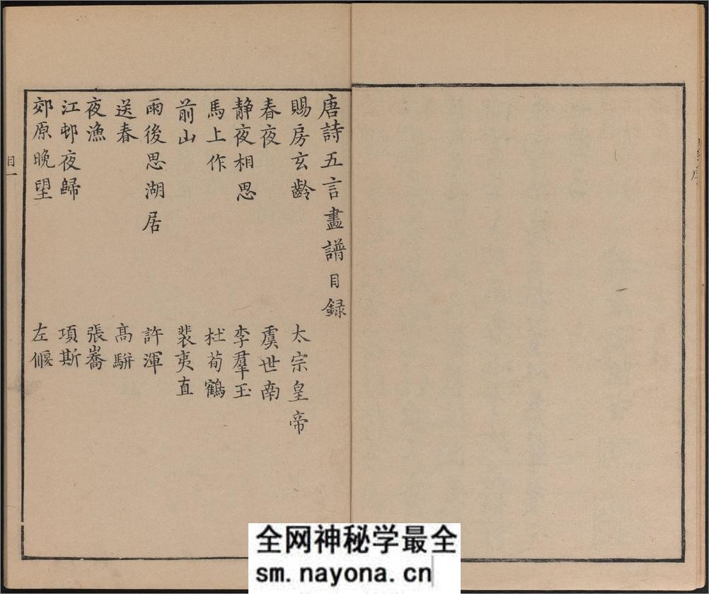 唐诗画谱.8种.8卷.明黄凤池辑.集雅斋藏板.唐本屋太兵卫.宽文12年刊.1672年 - 第5页预览图