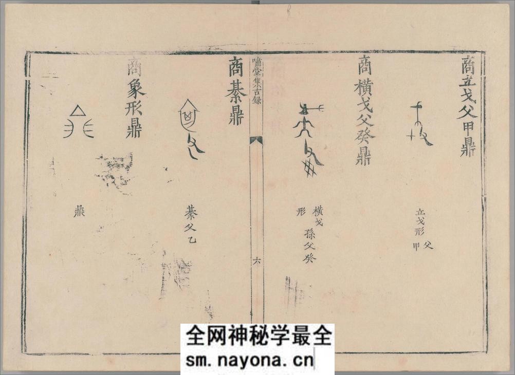 啸堂集古录.2卷.宋.王俅着.明代影宋刊本 - 第11页预览图