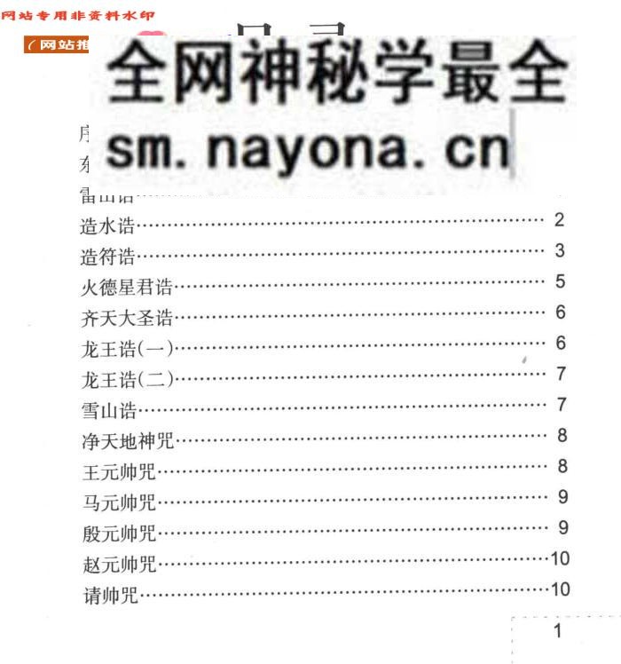 《 辰州傩符》