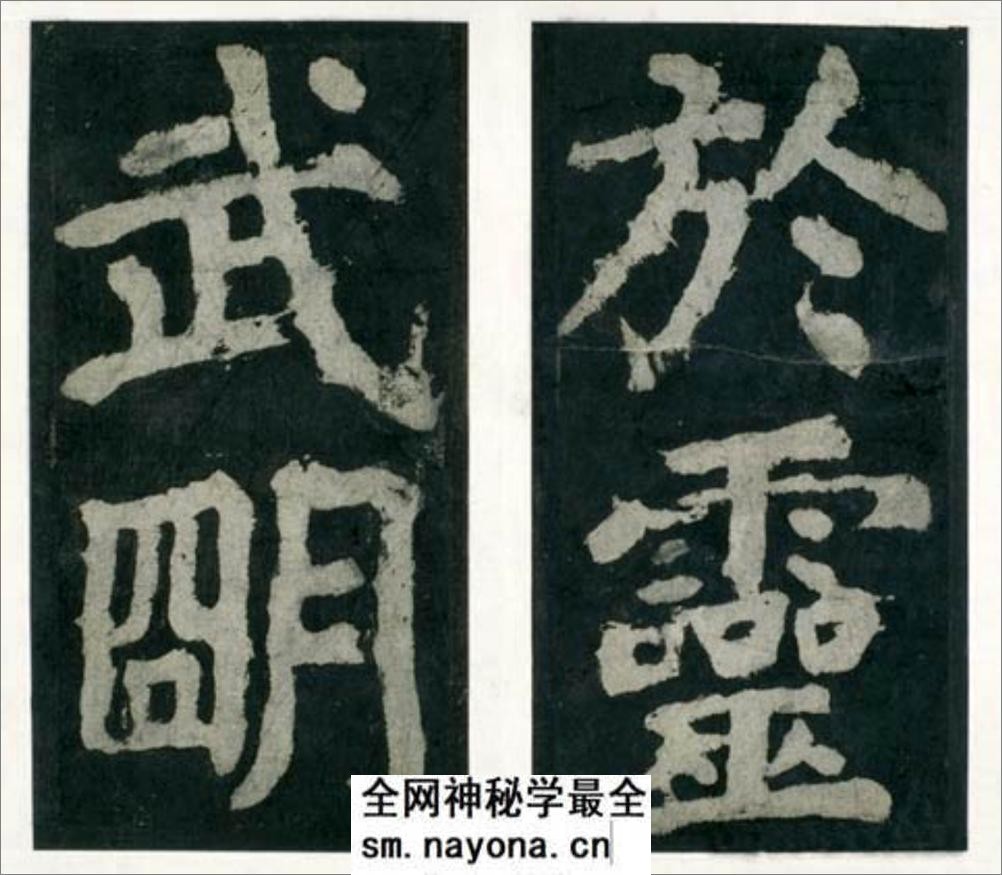 (唐)颜真卿大楷大唐中兴颂 - 第19页预览图