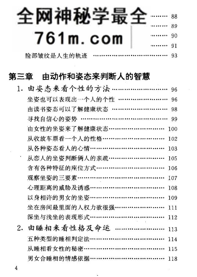 相貌与性格 (丛文编)