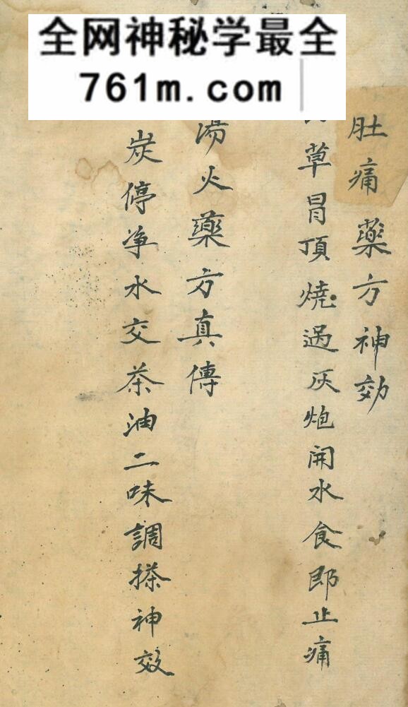 《伤科药书》
