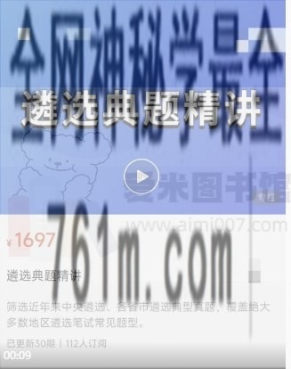 好大哥遴选带学《遴选典题精讲》