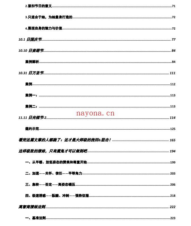 聊你妹3000--节日篇