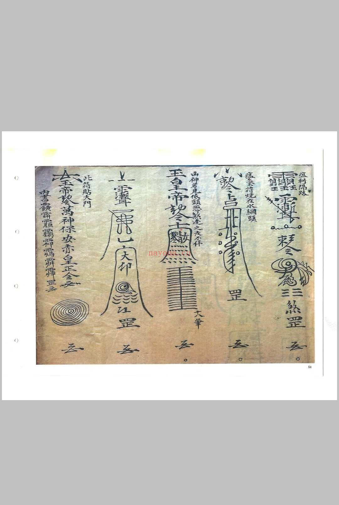 《救劫灵符》