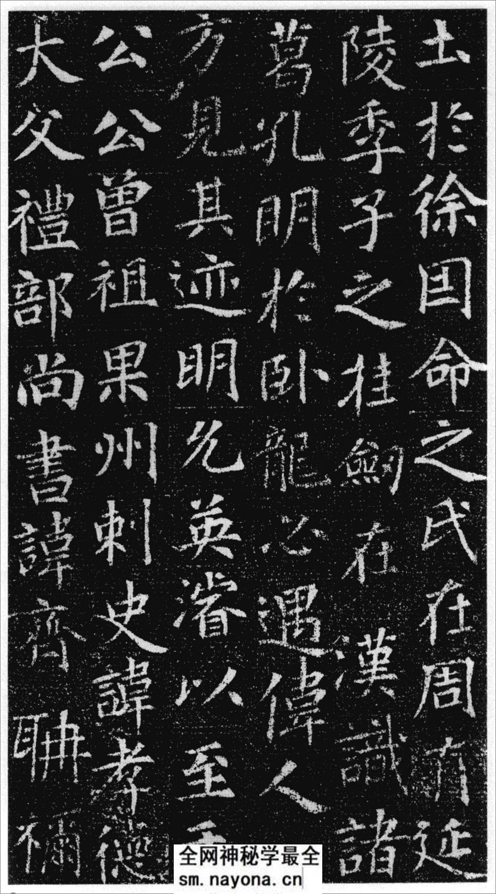 (唐)刘绘楷书徐峤墓志 - 第4页预览图