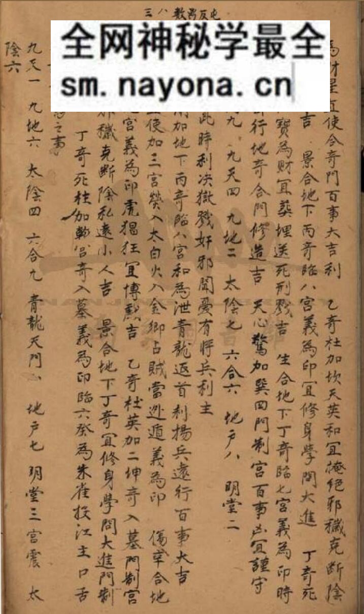 《遁甲全书不分卷》