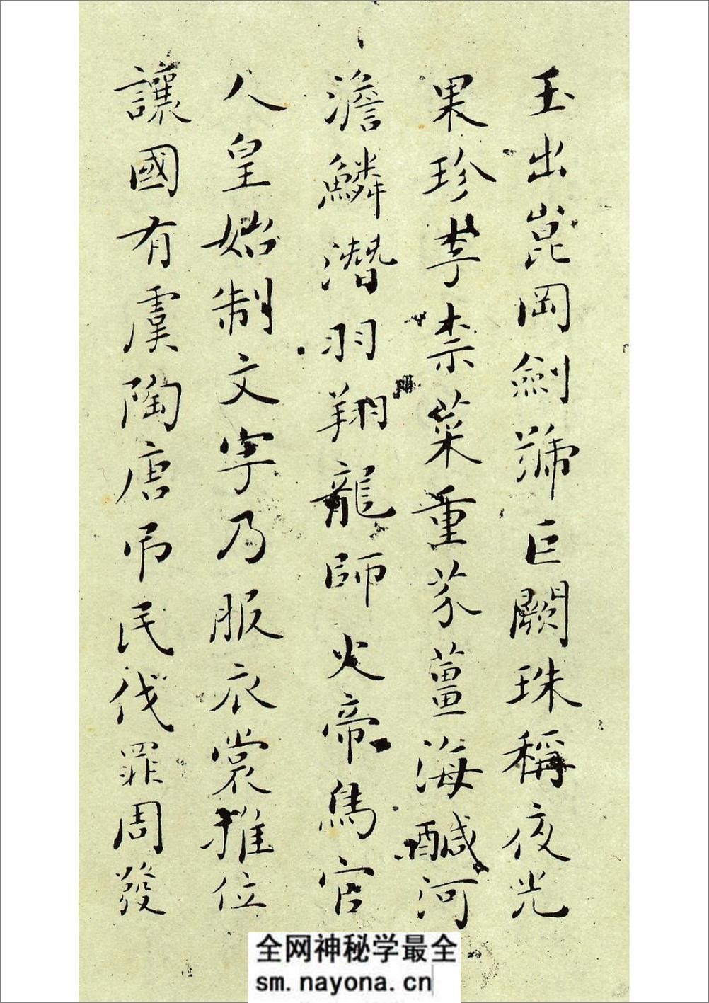 吴玉如先生小楷精品《千字文》 - 第2页预览图