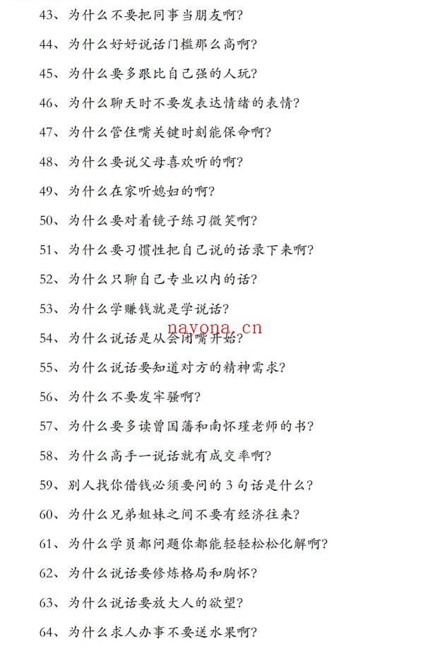 《行走社会不得不知的人性潜规则》PDF