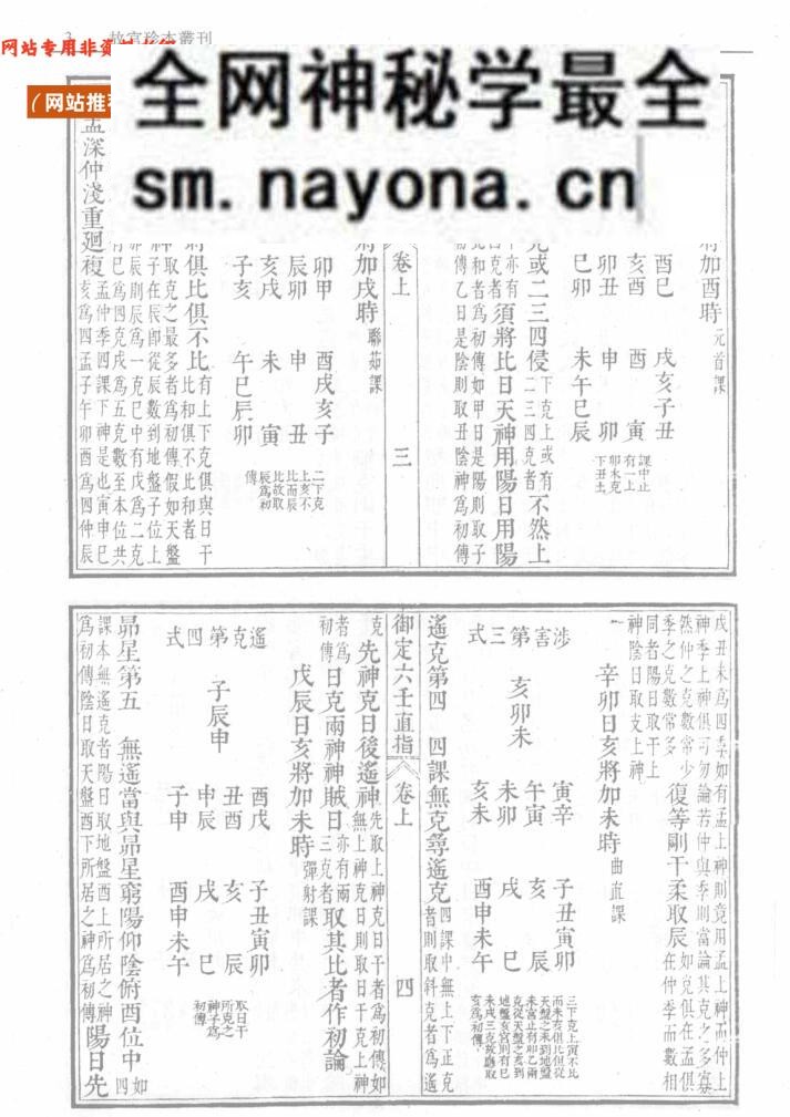 御定卜筮精蕴
