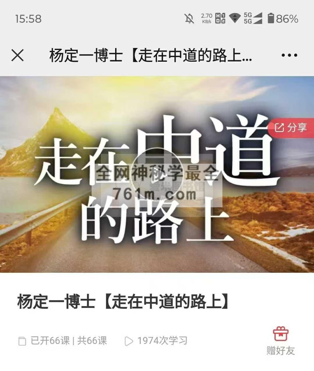 杨定一博士【走在中道的路上】