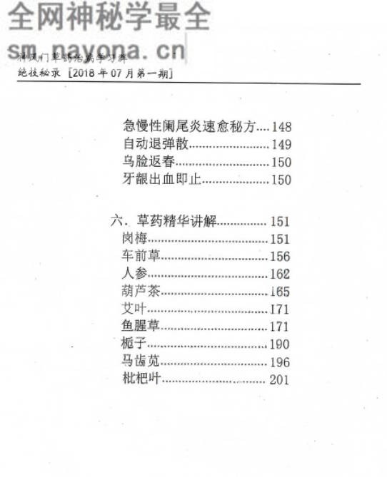 学习群草药绝技秘录第一辑
