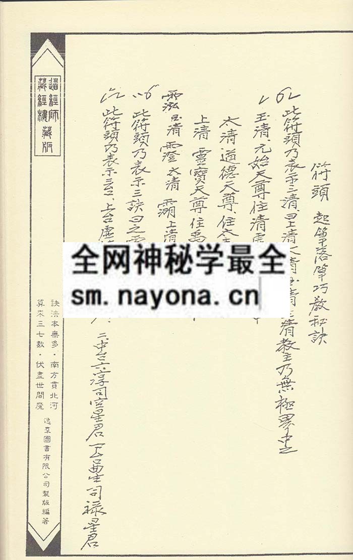 1750506936299560.jpg 净明宗闾山派符咒1 (精装版)