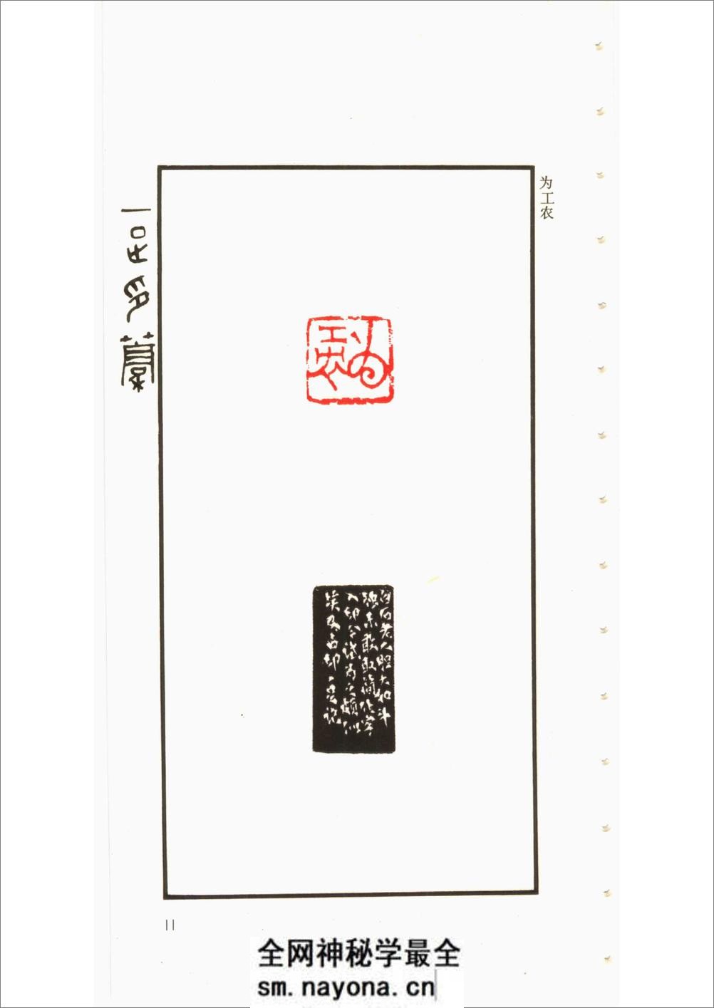 邓散木[一足印稿] - 第12页预览图