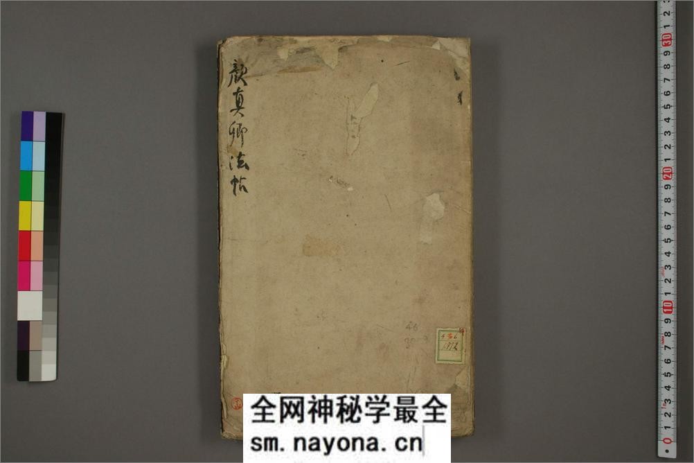 (唐)颜真卿楷书颜氏家庙碑(残阙) - 第1页预览图