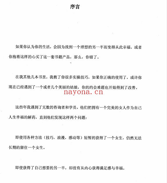 社交秘籍PDF