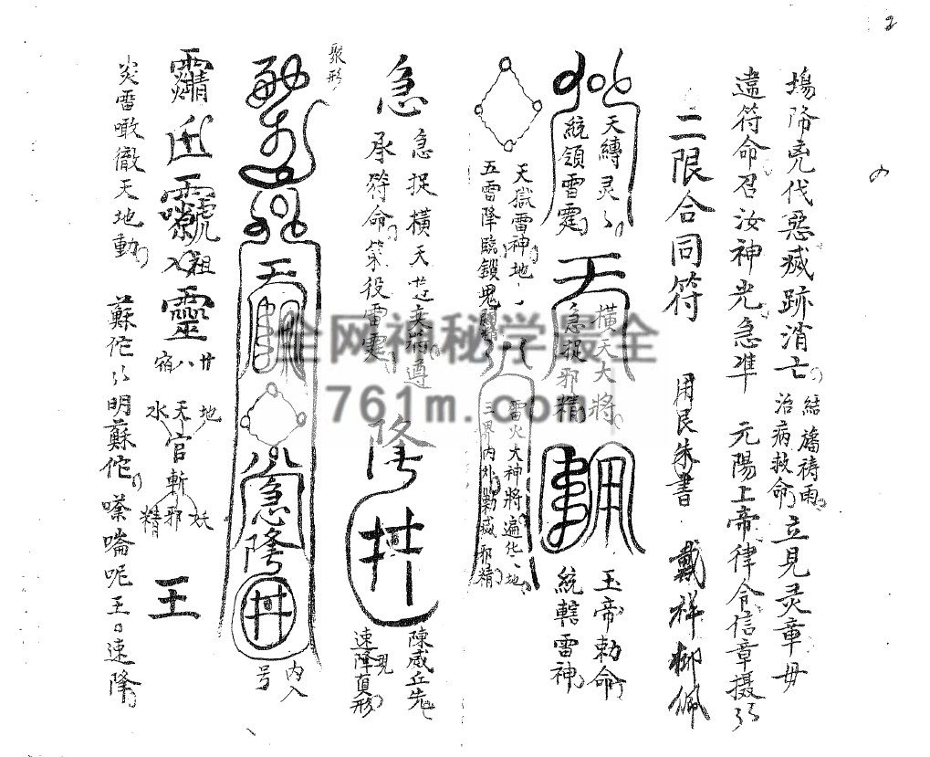 七限团檄大法全宗 戴祥柳 pdf  百度云下载 YXG0005