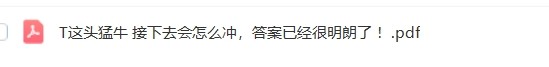 这头猛牛未来走势如何?答案揭晓,特殊行情下曙光乍现,紧握千载难逢机会【De-0056】