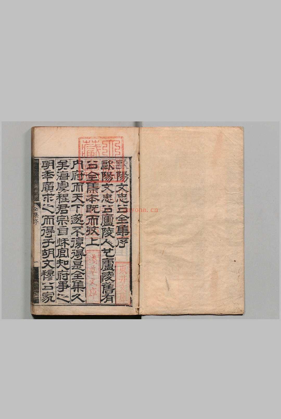 欧阳文忠公集 153卷附5卷首1卷 欧阳修(宋)周必大(明),明嘉靖间