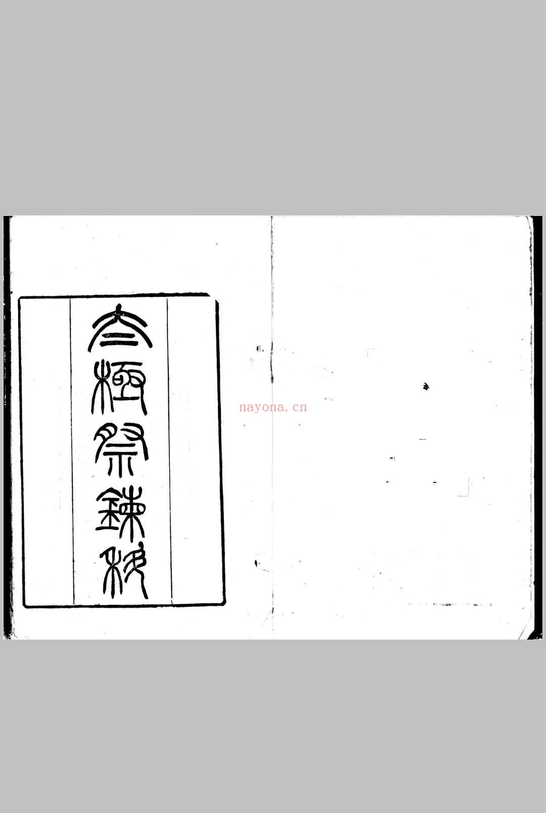 太极祭炼科