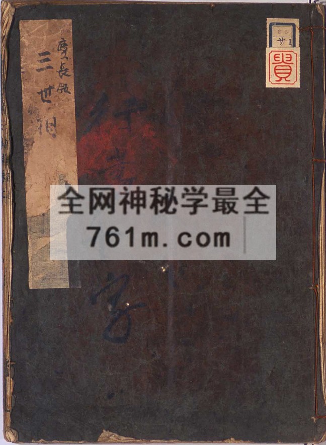 YXG0096  三世演禽