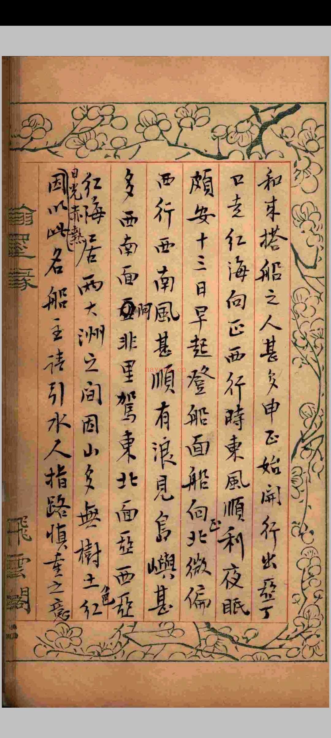 崇厚使法日记不分卷.崇厚.清