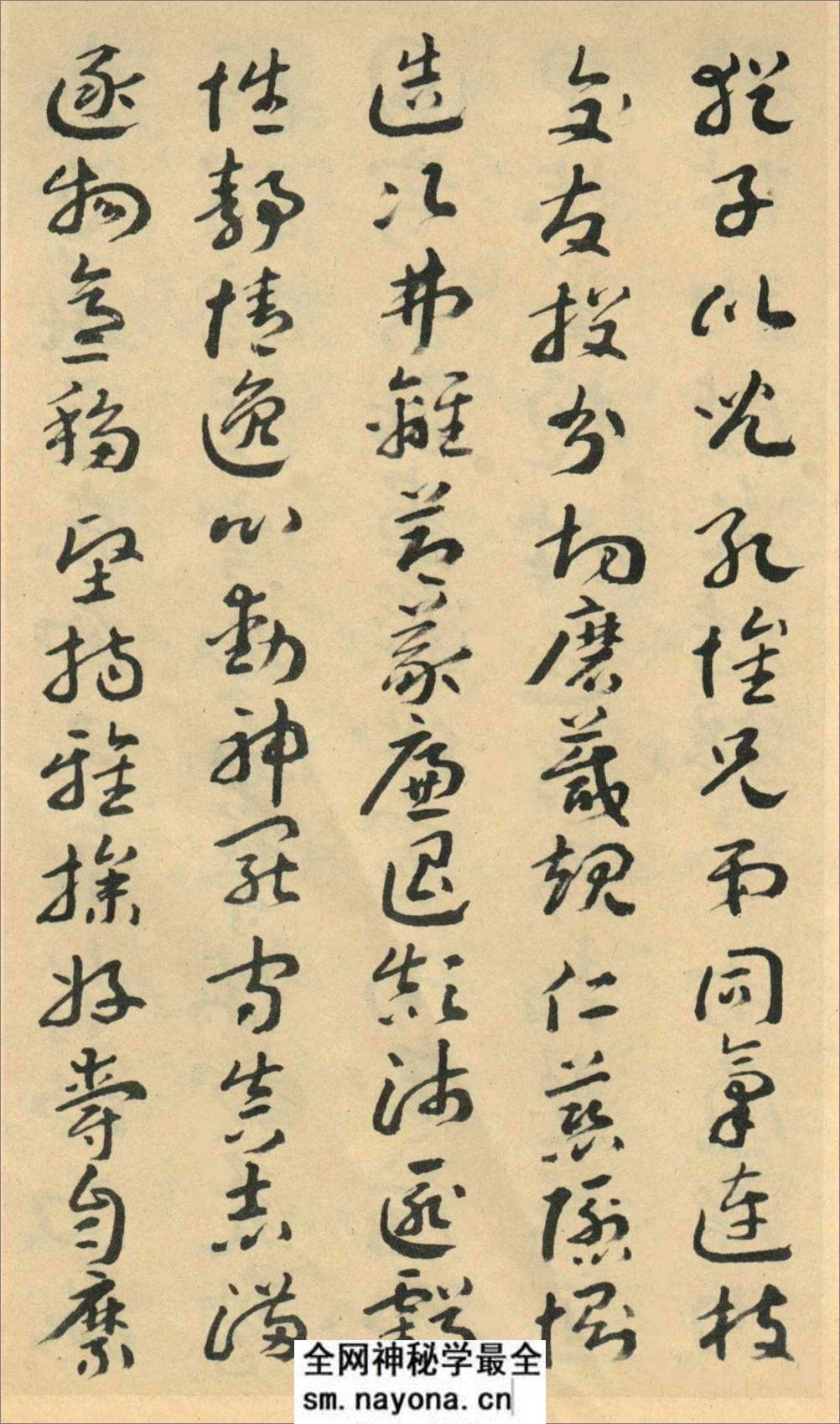 王蘧常章草千字文 - 第7页预览图