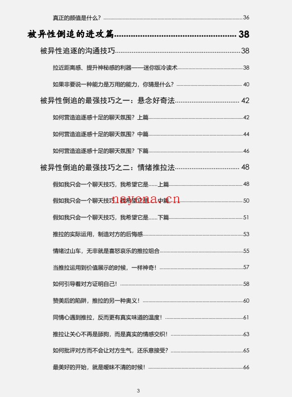 被倒追的秘密