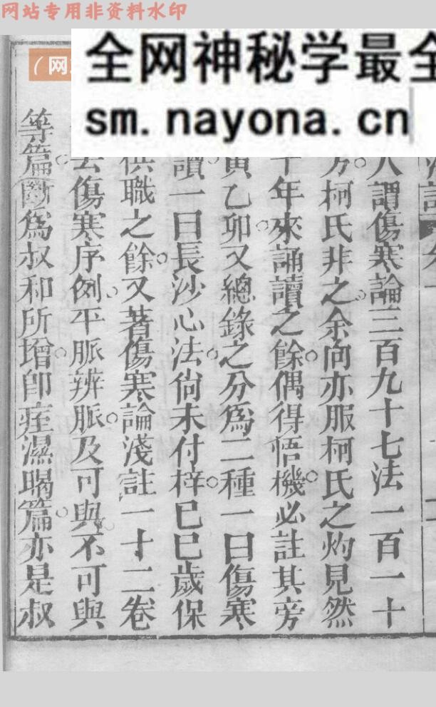 《张仲景伤寒论原文浅注》