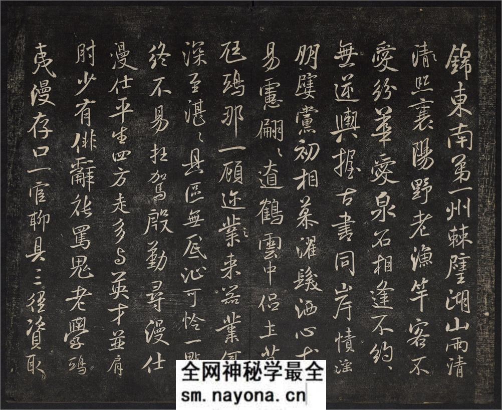 御赐澄清堂.宋贤六十五种帖.八册.清.刘恕摹刻.清嘉庆十二年刘氏寒碧庄拓本 - 第9页预览图
