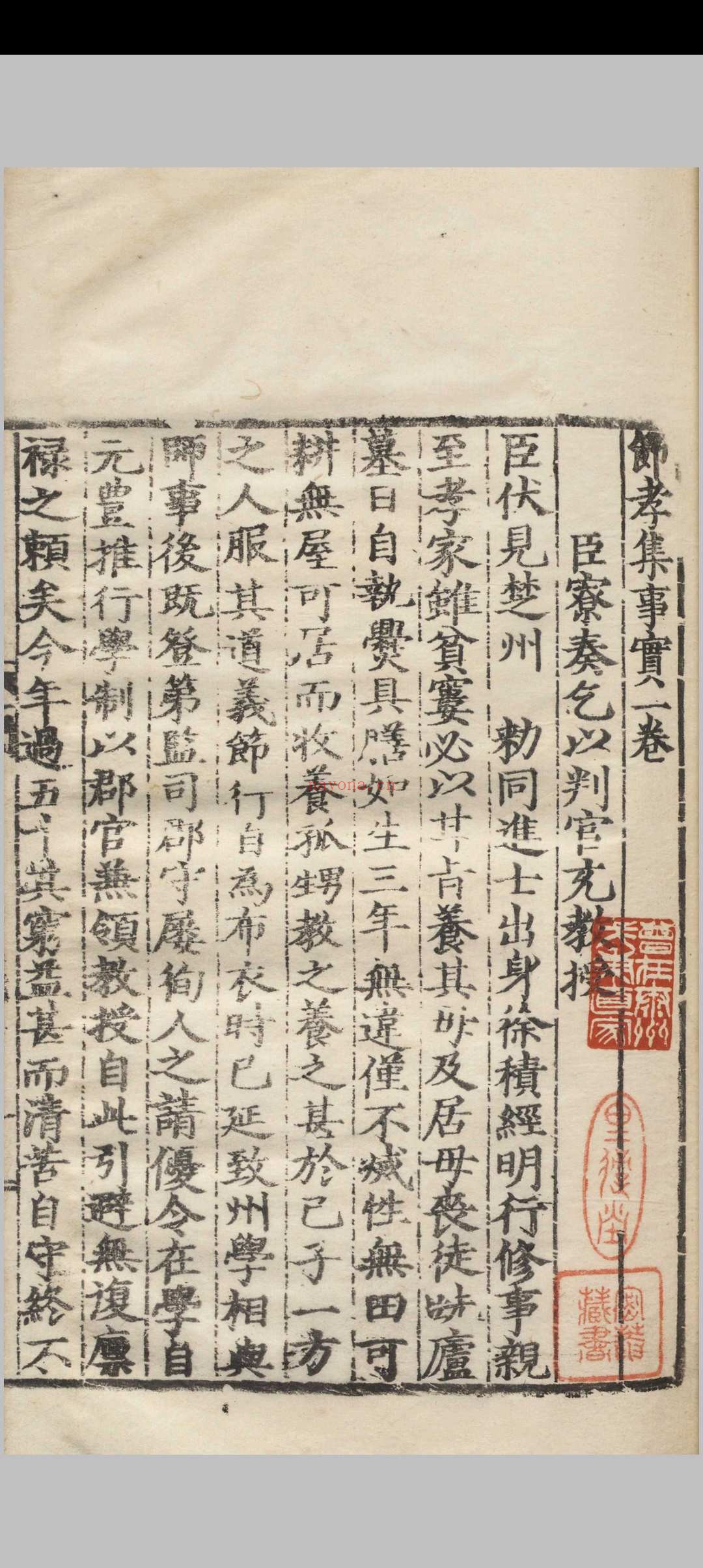 节孝先生文集.三十卷.事实.一卷.语录.一卷.徐积.明嘉靖四十四年