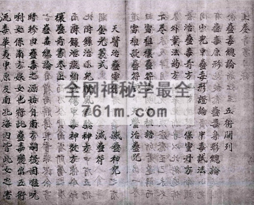 免费分享：重刊禳蛊奇书
