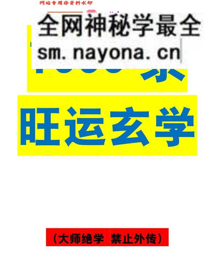 《1000条旺运学玄》