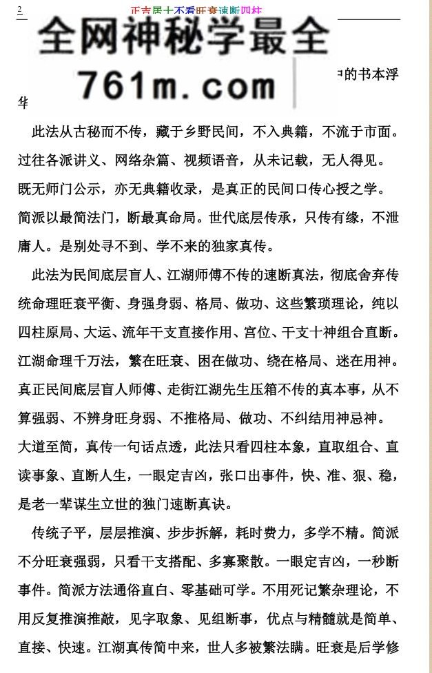 《不看旺衰速断四柱》正吉居士,百度网盘